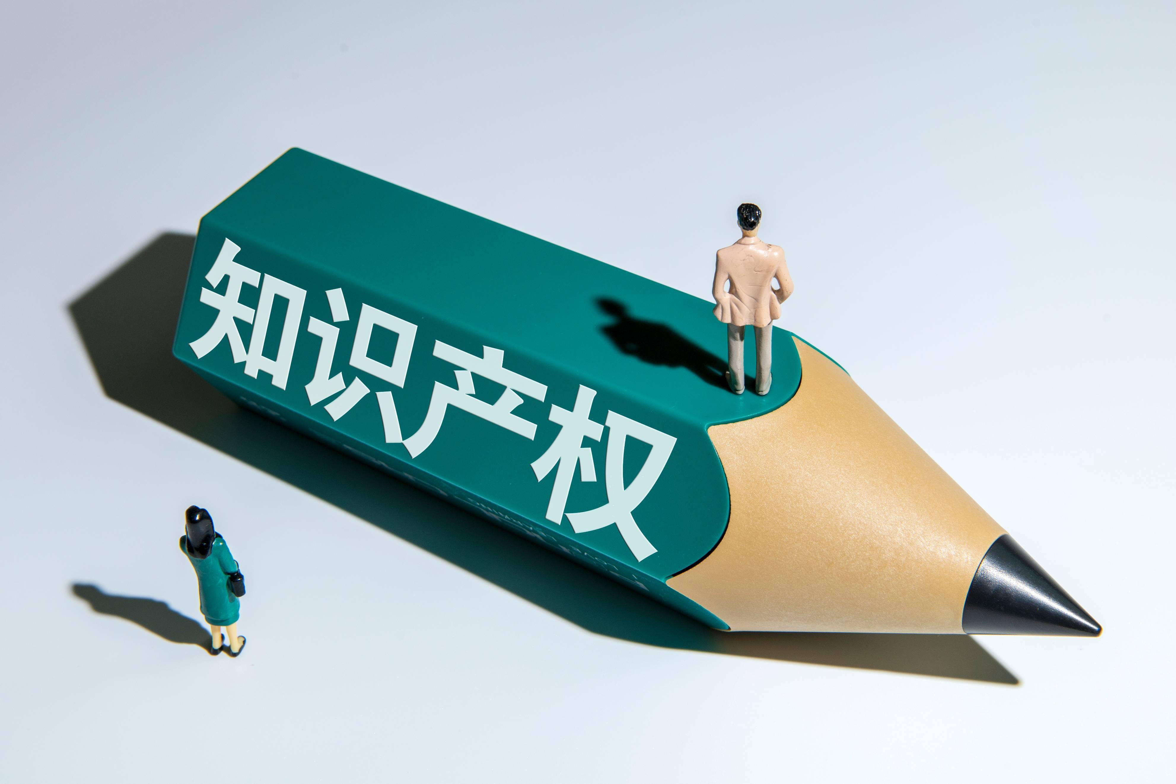 韶关知识产权